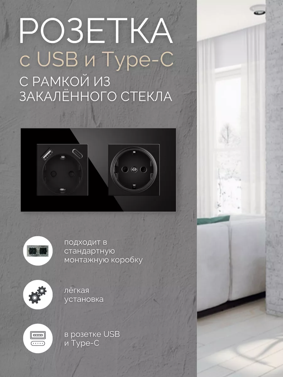 Розетка двойная USB и TYPE-C внутренняя закаленное стекло Eledenfe  176020962 купить за 1 357 ₽ в интернет-магазине Wildberries