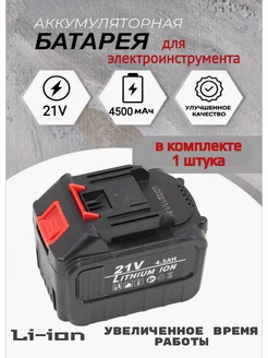 Аккумулятор для электроинструмента li-ion Garden Shop 176020976 купить за 2 990 ₽ в интернет-магазине Wildberries