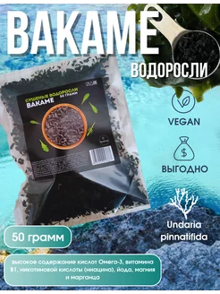 Водоросли Вакаме сушеные BeraFood 176023947 купить за 192 ₽ в интернет-магазине Wildberries