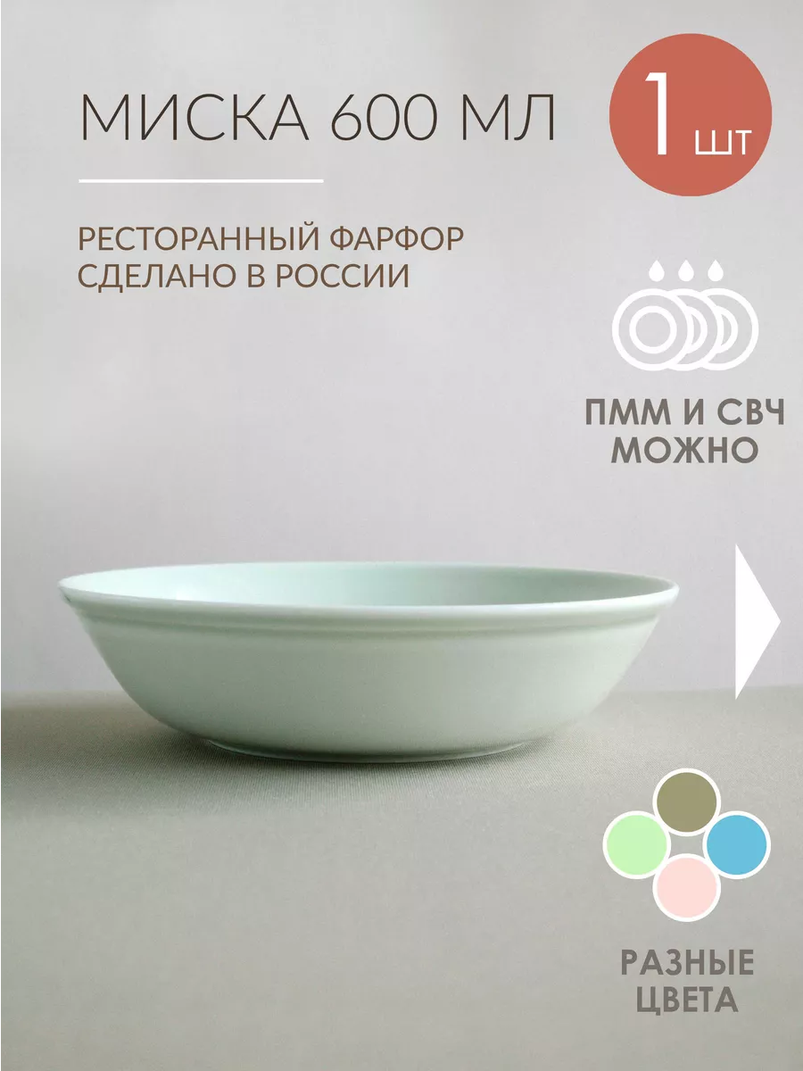 Миска цветной фарфор 600 мл