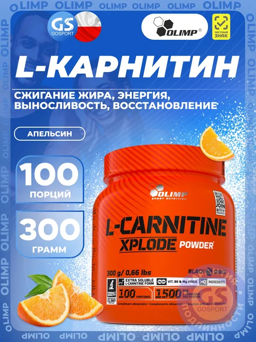 Olimp xplode l карнитин
