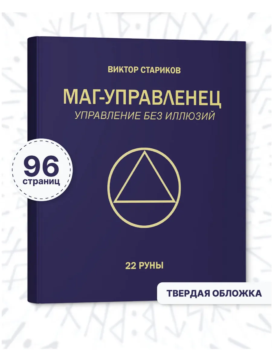 Книга по менеджменту Маг-управленец