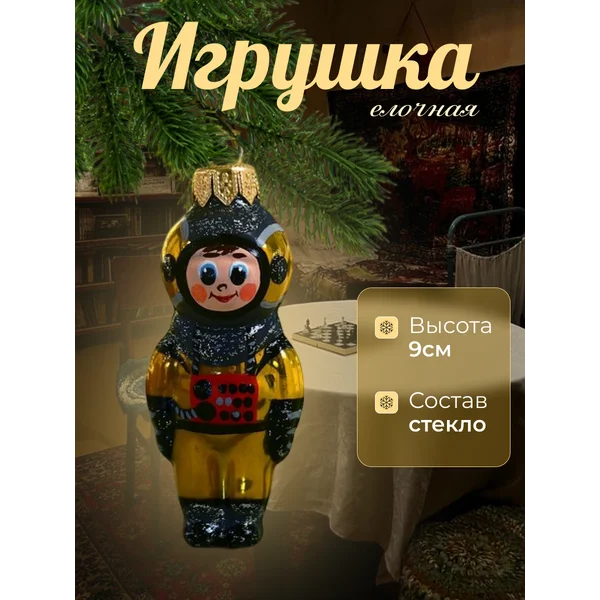 Елочная игрушка Космонавт 9 см стекло