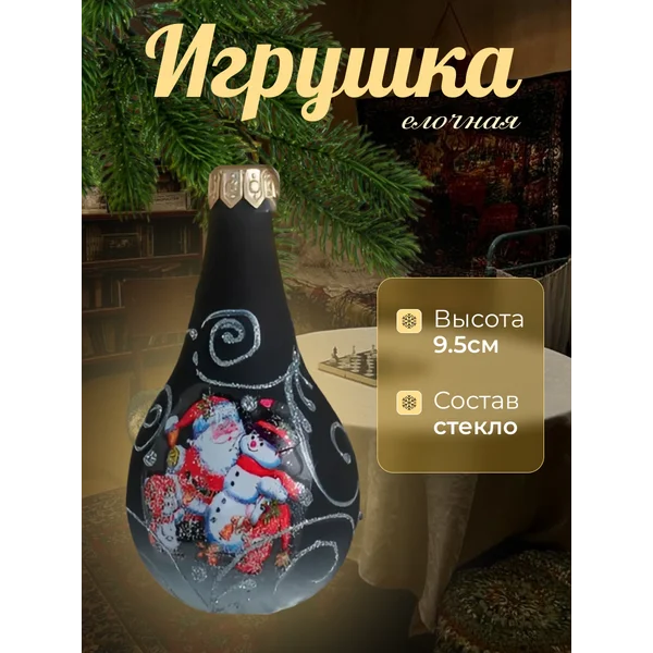 Елочная игрушка стекло Росинка 9,5 см