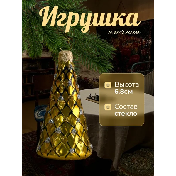 Новогодняя игрушка стекло 6.8 см Телебашня