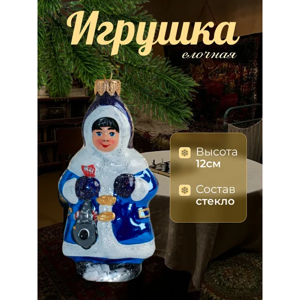 Елочная игрушка Девочка зимой 12 см стекло