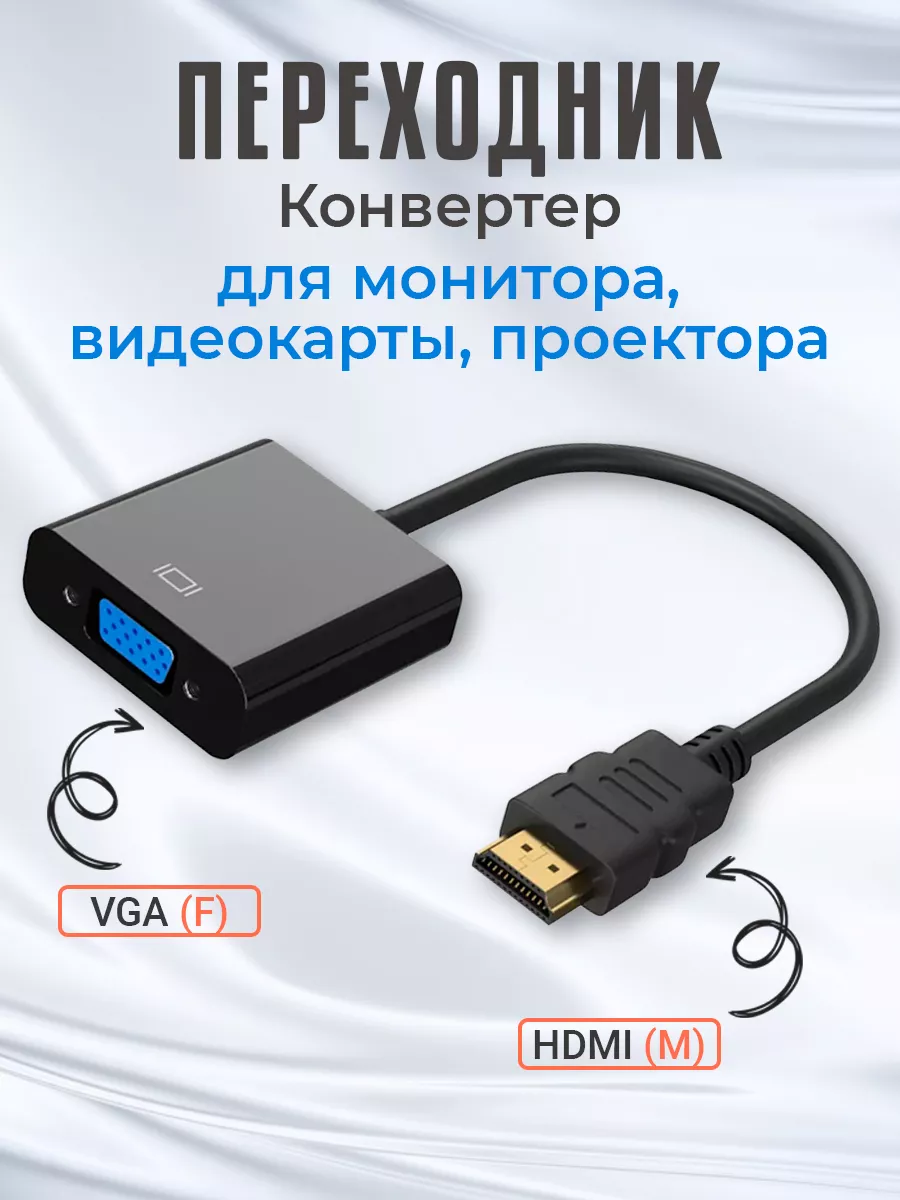 Переходник B5 HDMI - VGA конвертер для монитора