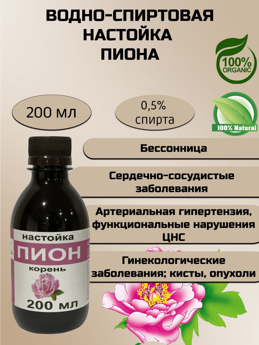 Пион настойка для чего