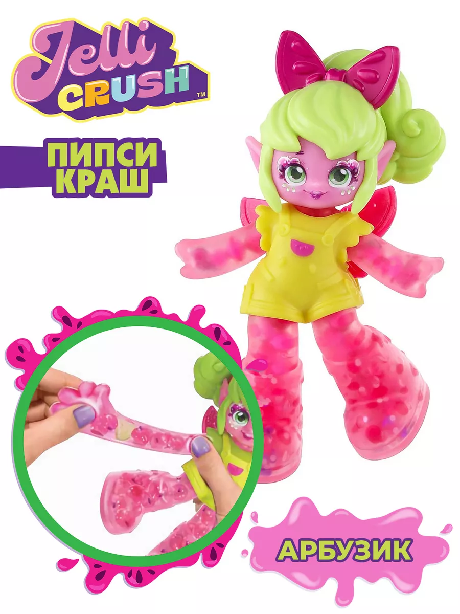 Игрушка Пипси Краш тянущаяся фигурка Jelli Crush Джелли Краш 176029539  купить за 1 999 ₽ в интернет-магазине Wildberries