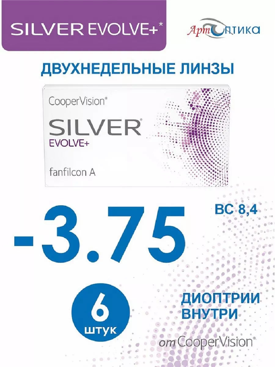 Двухнедельные линзы для глаз Silver EVOLVE + 6 шт -3.75 CooperVision  176029758 купить в интернет-магазине Wildberries