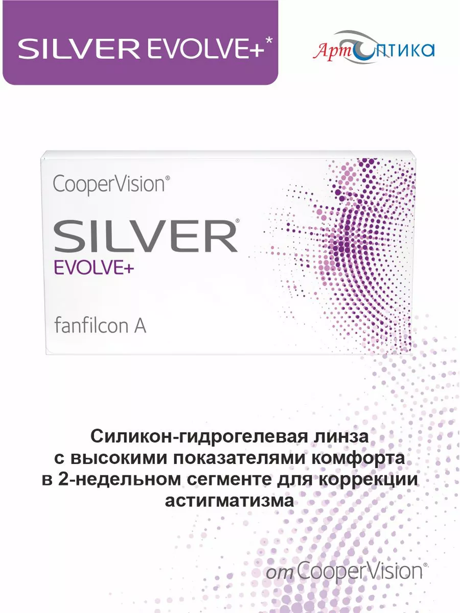 Двухнедельные линзы для глаз Silver EVOLVE + 6 шт -3.75 CooperVision  176029758 купить в интернет-магазине Wildberries