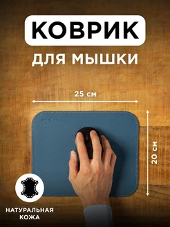 Коврик для мышки игровой из натуральной кожи tony&leo 176030014 купить за 1 620 ₽ в интернет-магазине Wildberries