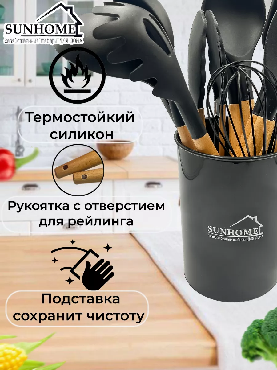 Кухонный набор принадлежностей Sunhome 176030596 купить в интернет-магазине  Wildberries