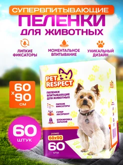 Пеленки для животных одноразовые 60x90 60 шт Pet Respect 176030608 купить за 1 608 ₽ в интернет-магазине Wildberries