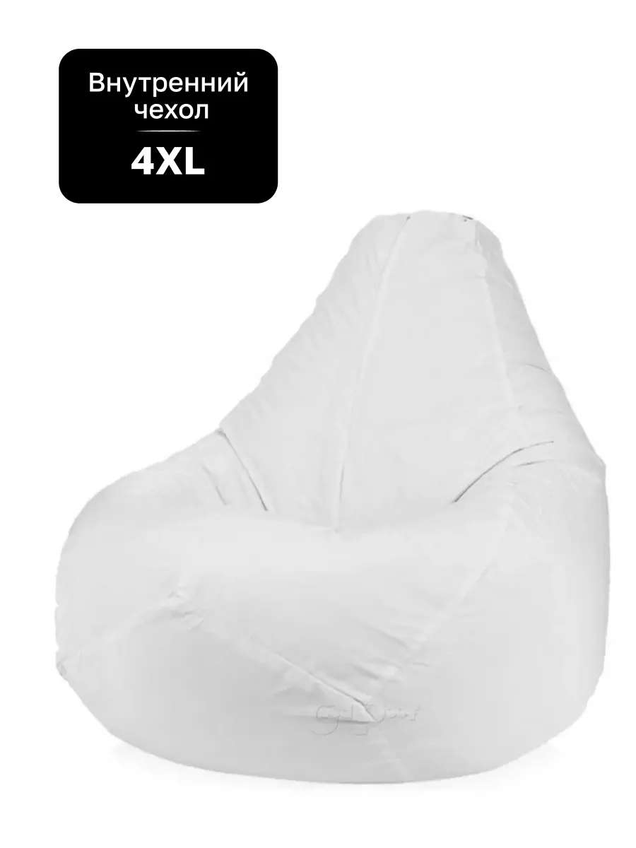 Чехол внутренний для кресло мешка размер 4XL