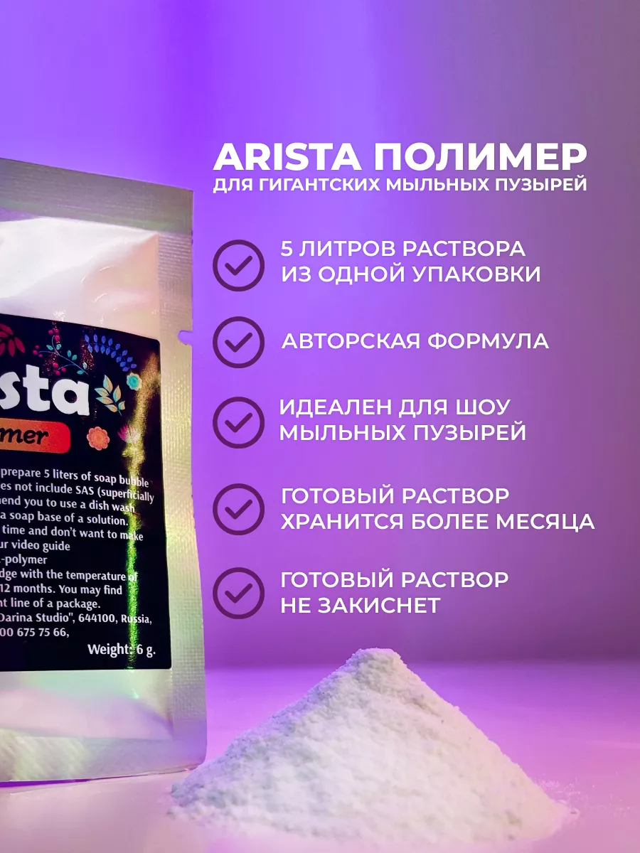 Мыльные пузыри большие полимер концентрат ARISTA FAMILY 176031284 купить за  405 ₽ в интернет-магазине Wildberries