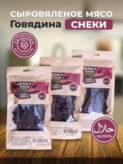 Вяленое мясо Говядина джерки Jerky Chan 176031412 купить за 632 ₽ в интернет-магазине Wildberries