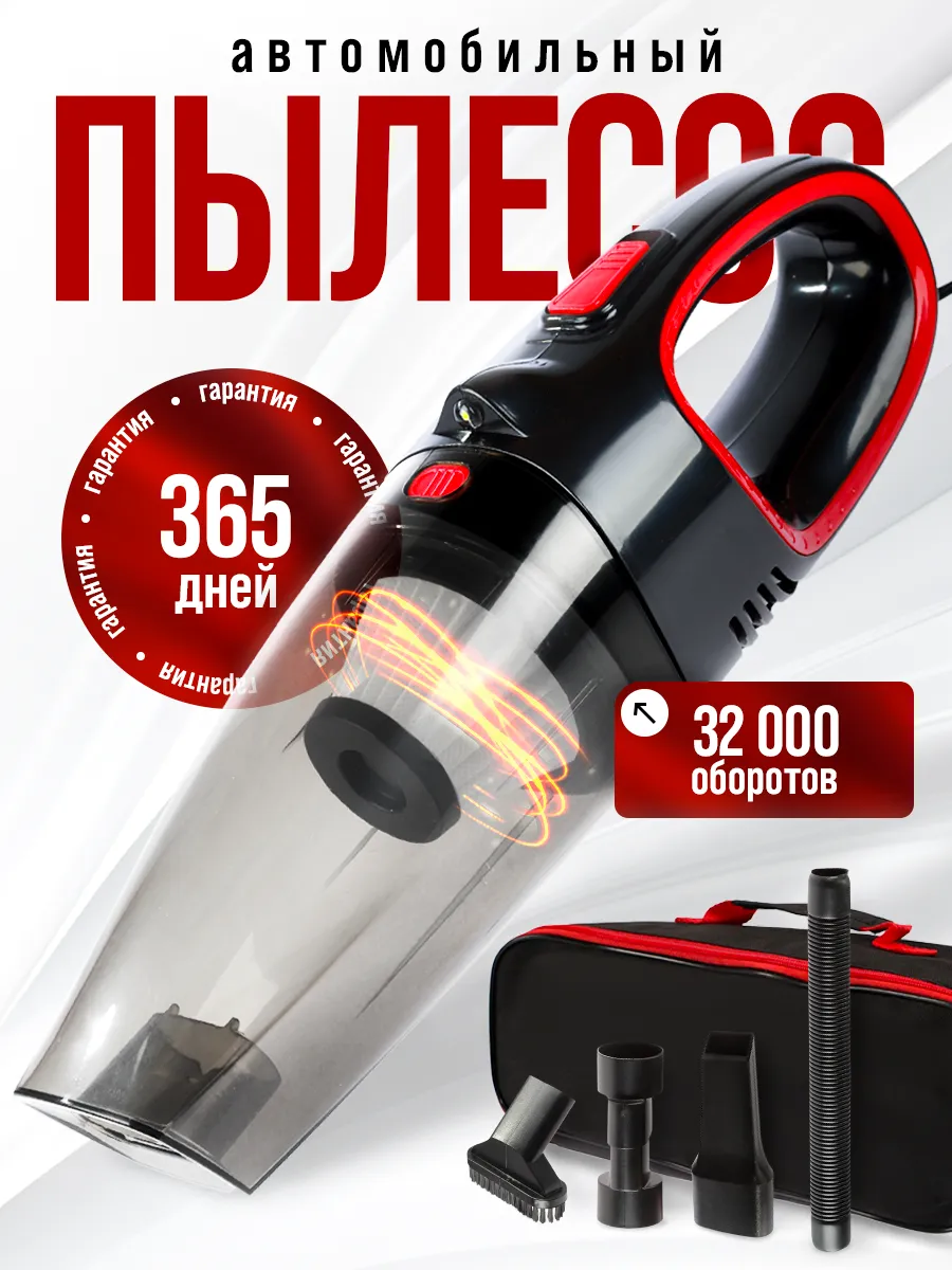 Пылесос для автомобиля от...