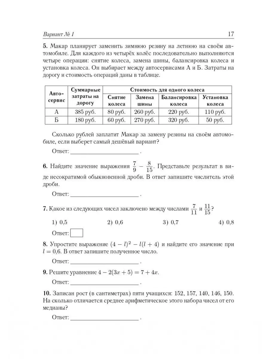 Математика. Подготовка к ОГЭ-2024. 9-й класс ЛЕГИОН 176034315 купить в  интернет-магазине Wildberries