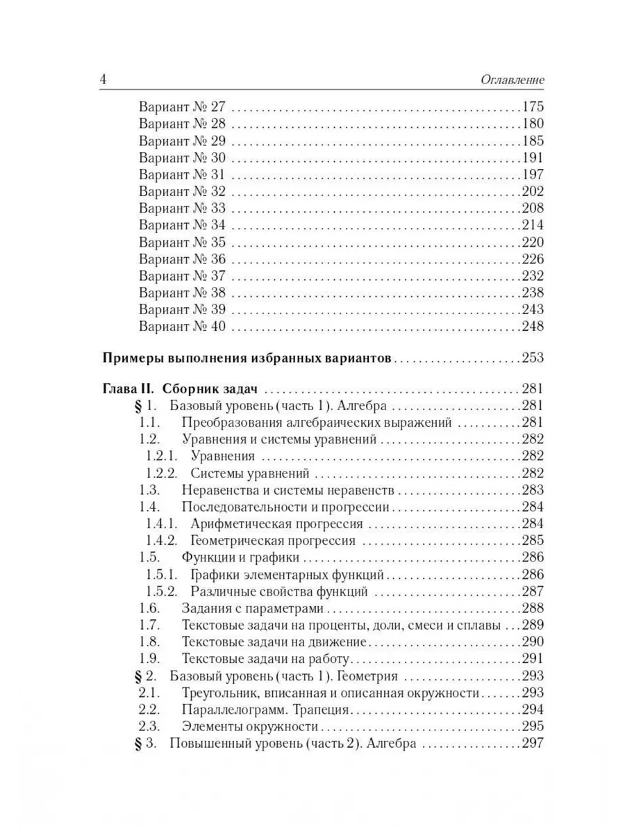 Математика. Подготовка к ОГЭ-2024. 9-й класс ЛЕГИОН 176034315 купить в  интернет-магазине Wildberries