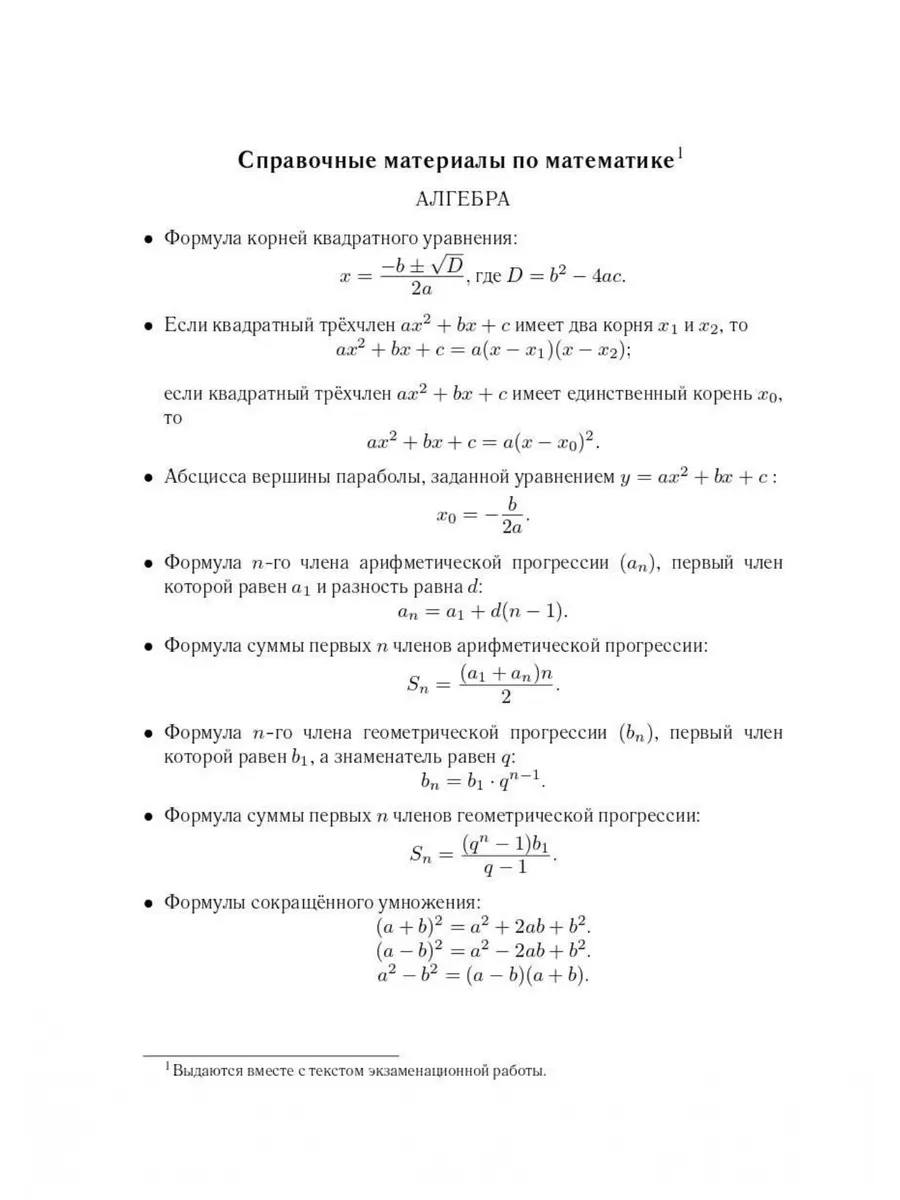 Математика. Подготовка к ОГЭ-2024. 9-й класс ЛЕГИОН 176034315 купить в  интернет-магазине Wildberries