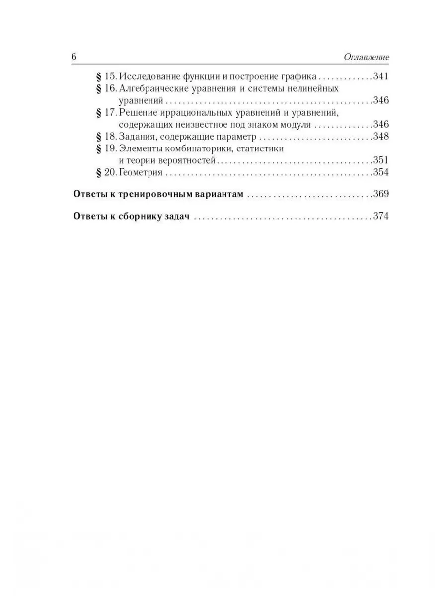 Математика. Подготовка к ОГЭ-2024. 9-й класс ЛЕГИОН 176034315 купить в  интернет-магазине Wildberries