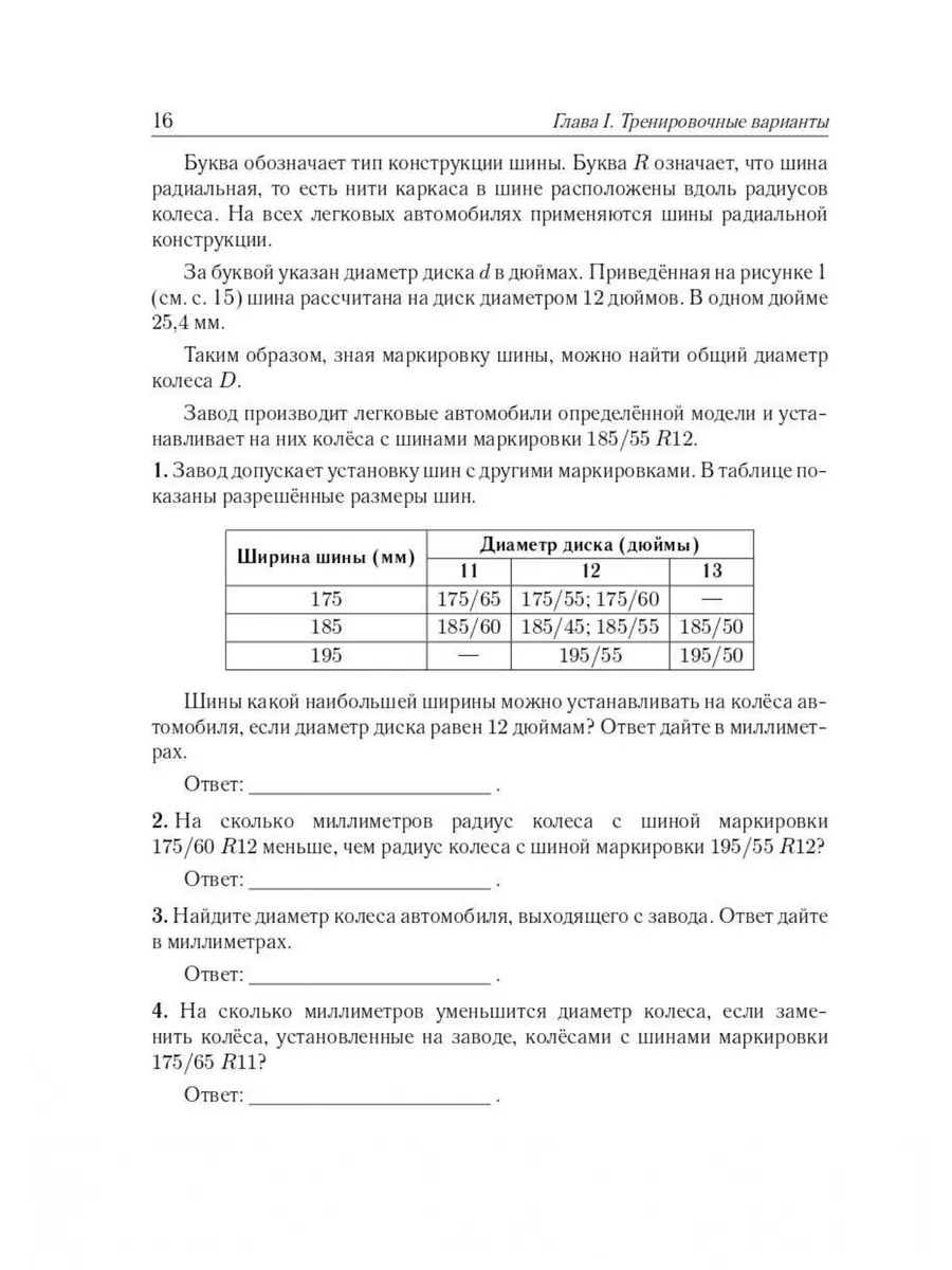 Математика. Подготовка к ОГЭ-2024. 9-й класс ЛЕГИОН 176034315 купить в  интернет-магазине Wildberries