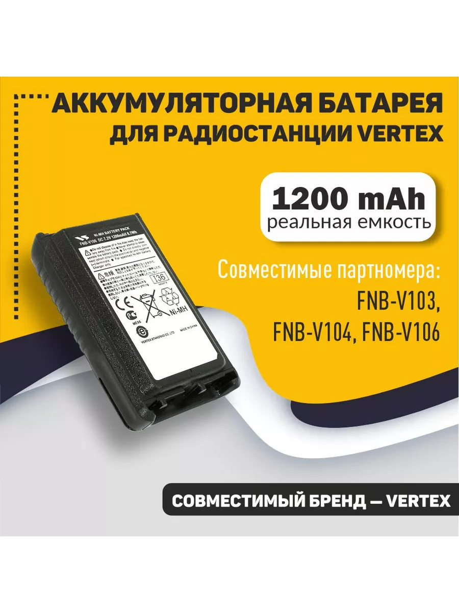 Аккумулятор для рации Vertex, Нептун 1200mAh 7.2V Ni-Mh Amperin 176034349  купить за 1 176 ₽ в интернет-магазине Wildberries