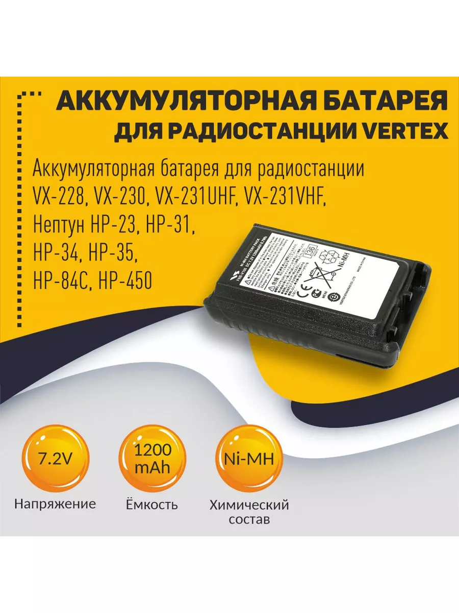 Аккумулятор для рации Vertex, Нептун 1200mAh 7.2V Ni-Mh Amperin 176034349  купить за 1 176 ₽ в интернет-магазине Wildberries