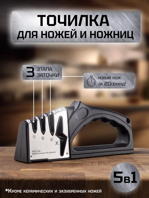 TOHOKO Точилка для ножей и ножниц, вариант