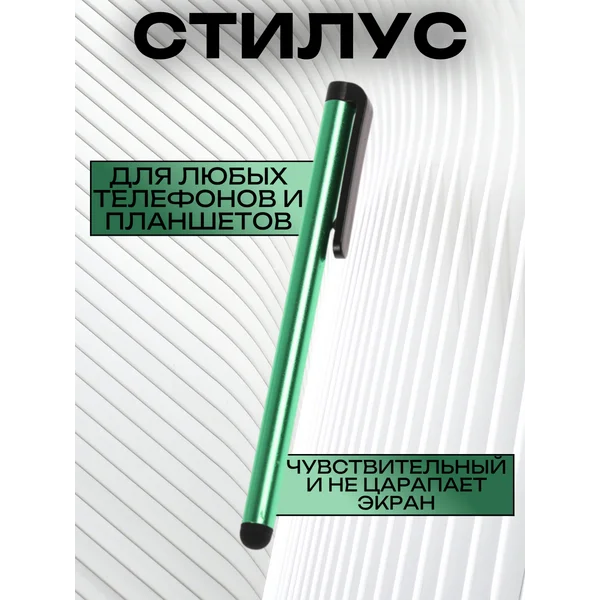 Стилус для телефона и планшета универсальный