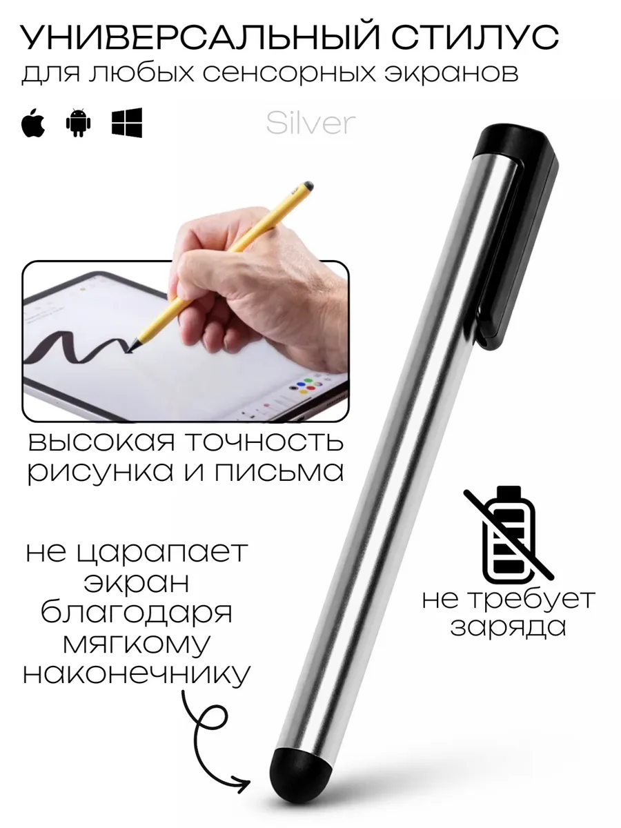 Стилус для телефона и планшета универсальный