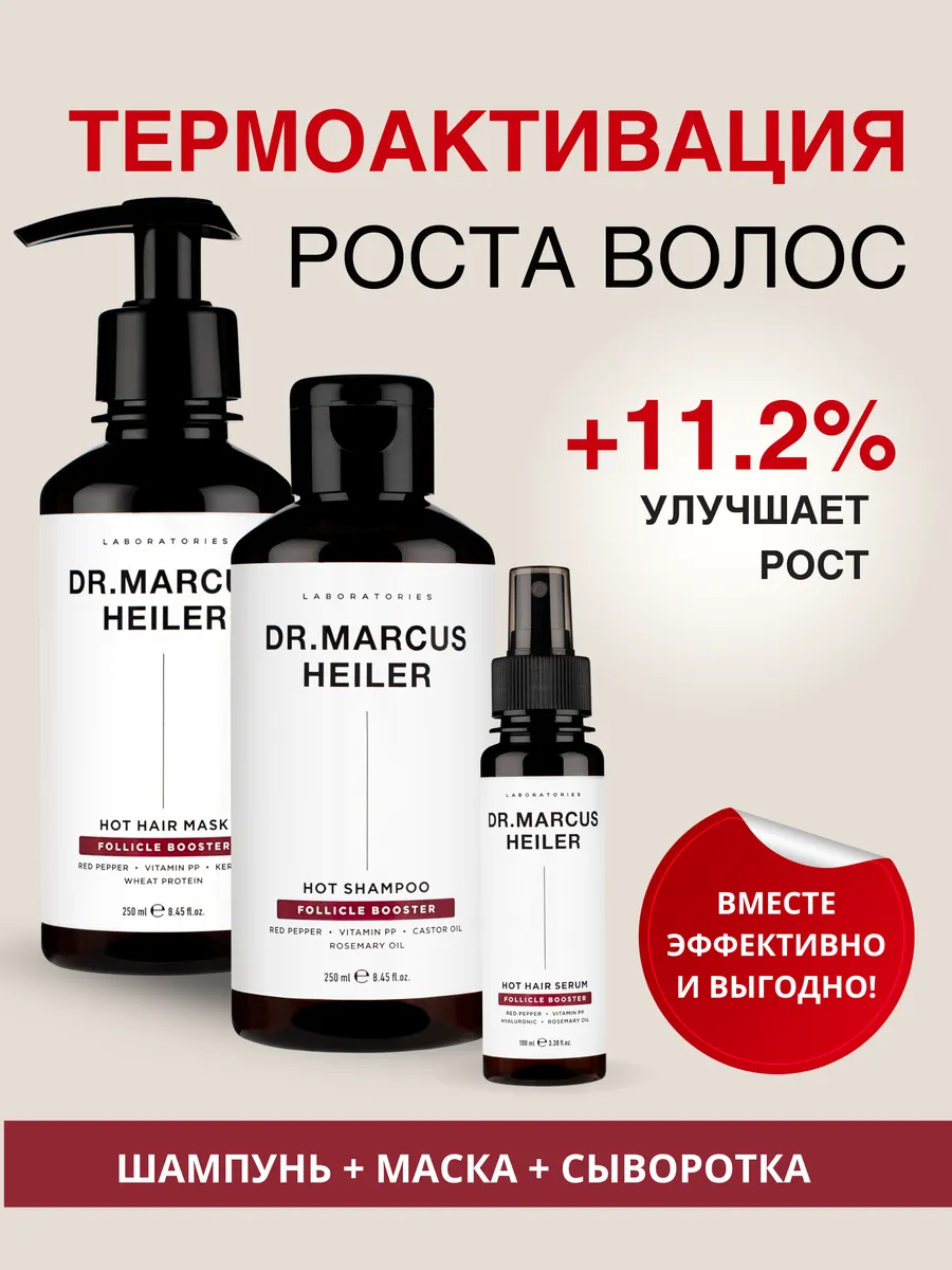 Маска для волос +шампунь+сыворотка с красным перцем Doctor Heiler 176036454  купить за 906 ₽ в интернет-магазине Wildberries