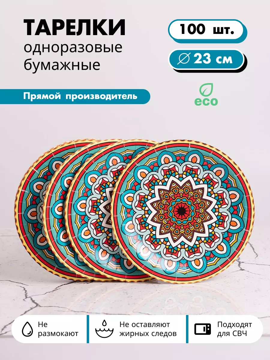 Тарелки одноразовые 23 см...