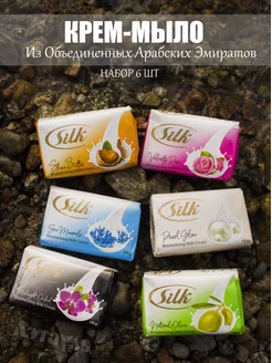 Мыло туалетное твердое, в наборе из 6 шт Арабское мыло Silk 176037335 купить за 402 ₽ в интернет-магазине Wildberries