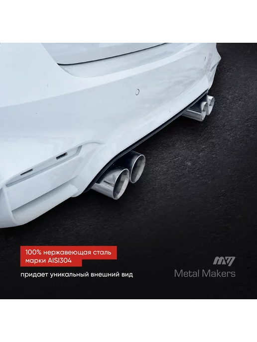 Metal Makers Тюнинг насадка на глушитель авто 63мм х 110мм под хомут, 51мм, 102мм, фото 5