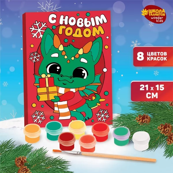 Роспись по холсту "Дракоша с подарками", 21 х 15 см