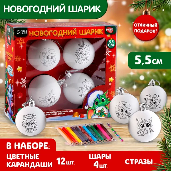 Набор для творчества раскраска новогодние украшения 4 штуки