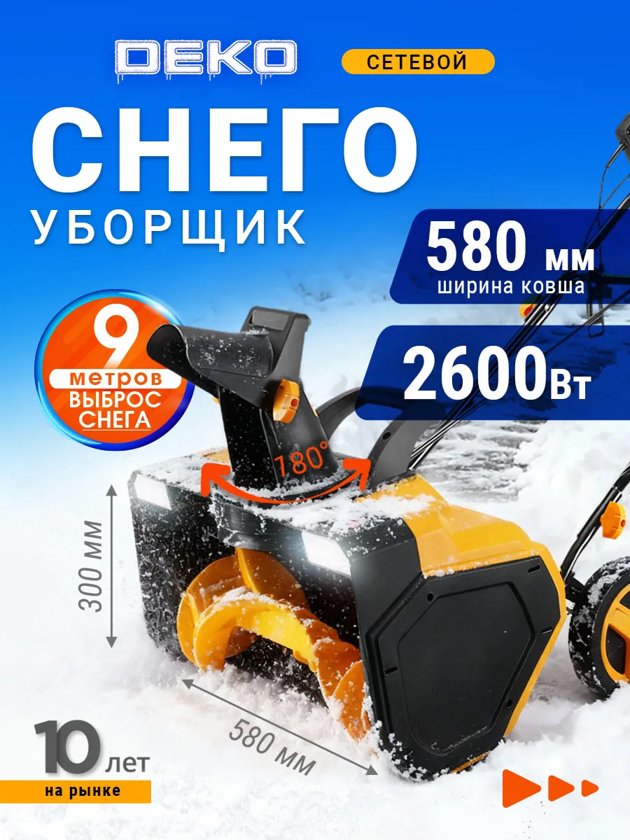 Снегоуборщик электрический ST2600, 58см, 2600Вт, 2 фары