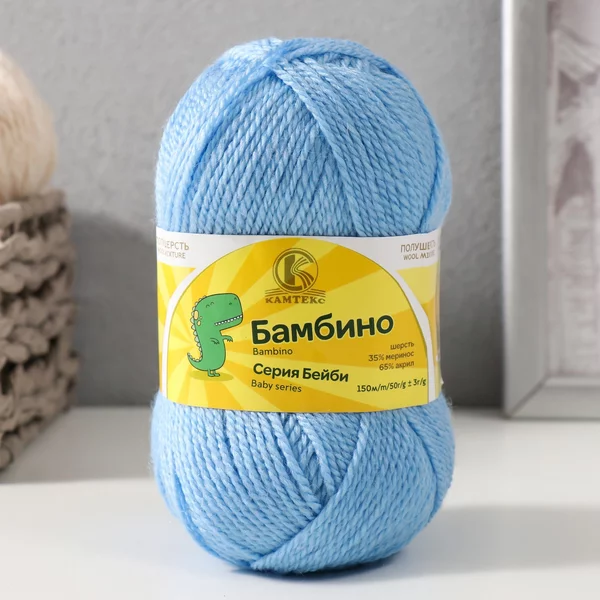 Пряжа для вязания «Бамбино» 150м/50гр, 015 голубой
