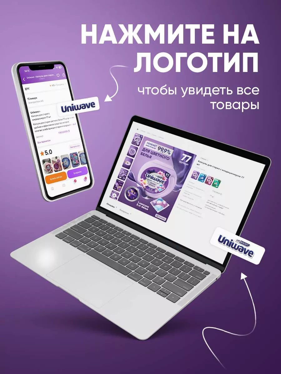 Капсулы для стирки с кондиционером 77 шт Uniwave 176039899 купить за 1 050  ₽ в интернет-магазине Wildberries