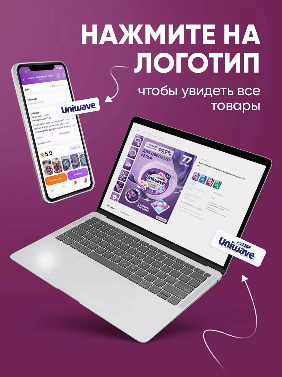 Капсулы для стирки с кондиционером 55 шт Uniwave 176039902 купить за 1 075  ₽ в интернет-магазине Wildberries