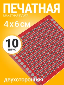 Печатная макетная плата 4x6 см двухсторонняя для пайки, 10шт GSMIN 176040964 купить за 275 ₽ в интернет-магазине Wildberries