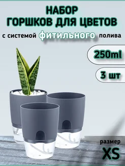 Горшок для растений маленький набор 3 шт R.1024 176041113 купить за 377 ₽ в интернет-магазине Wildberries