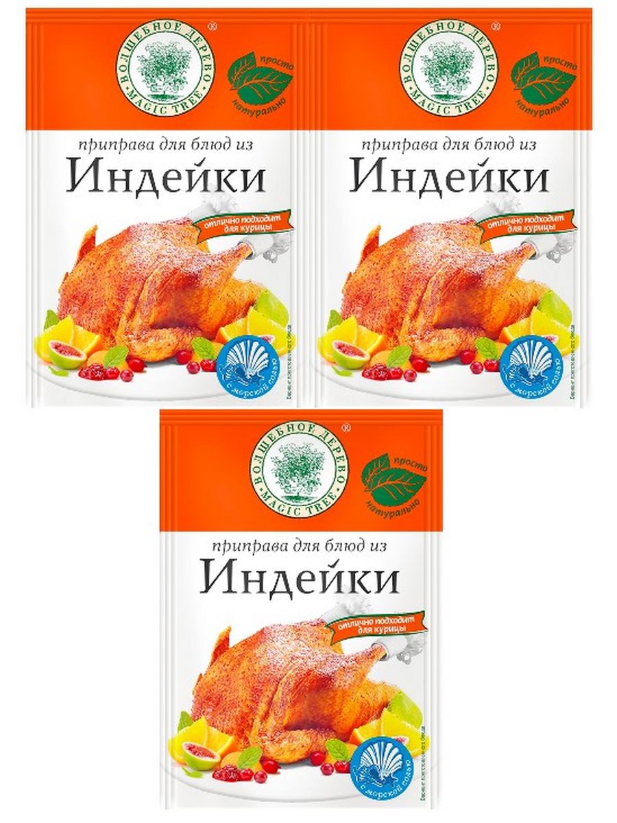 Приправы подходящие для индейки. Приправа для курицы волшебное дерево. Приправа волшебное дерево ассортимент. Приправа для курицы и индейки. Приправа для крылышек волшебное дерево.