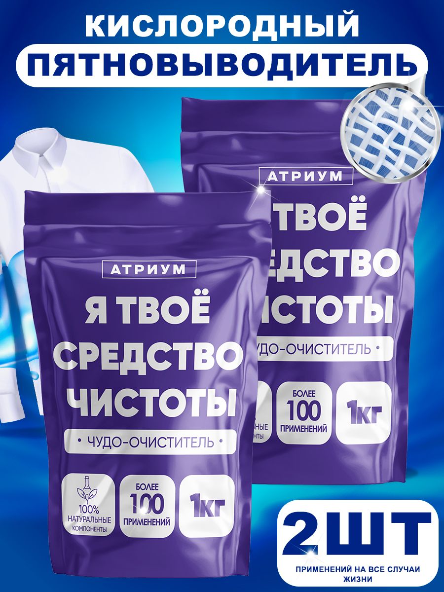 Я твое средство. Кислородный отбеливатель очиститель. Чудо очиститель. Я твое средство для всего очиститель.