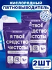 Кислородный отбеливатель, пятновыводитель, очиститель я твоё средство чистоты 176042433 купить за 387 ₽ в интернет‑магазине Wildberries