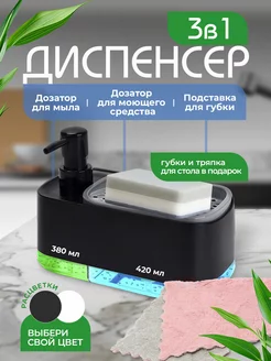 Диспенсер кухонный для жидкого мыла и моющего средства DomPro 176043674 купить за 555 ₽ в интернет-магазине Wildberries