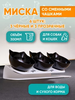 Миска для кошки тройная на подставке Mr Dog 176043695 купить за 602 ₽ в интернет-магазине Wildberries