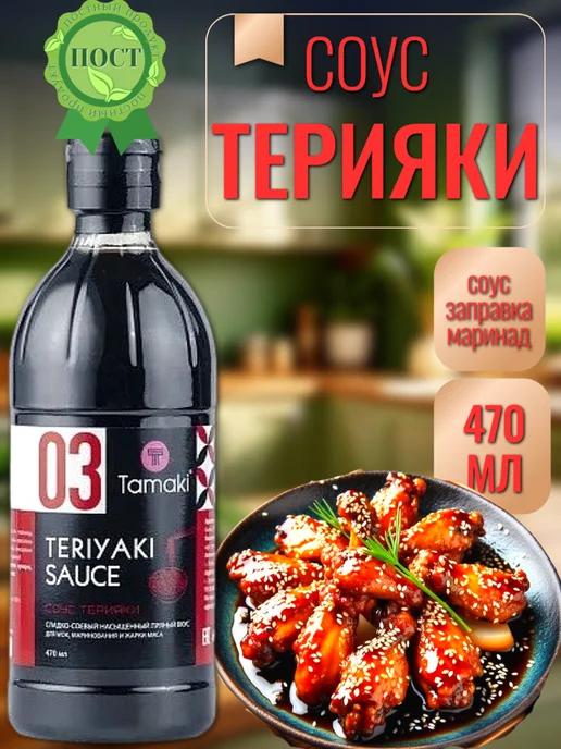 Tamaki Соусы Тамаки Комплект 3 шт по 470 мл, 3 шт, 470 мл, фото 2